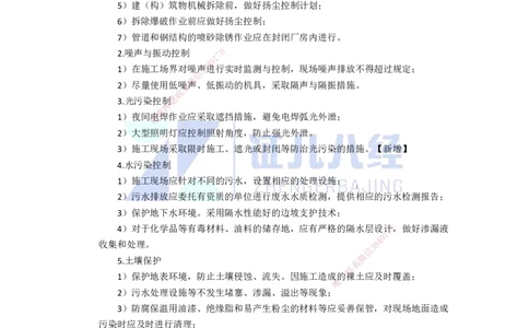 93.一建机电基础精学-94绿色建造及施工现场环境管理_2026年一级建造师_2026年一建机电_2025年一建机电SVIP_02-基础精讲✿高端面授✿深度强化_31-机电《基础精学课》朱旭阳ZBJ