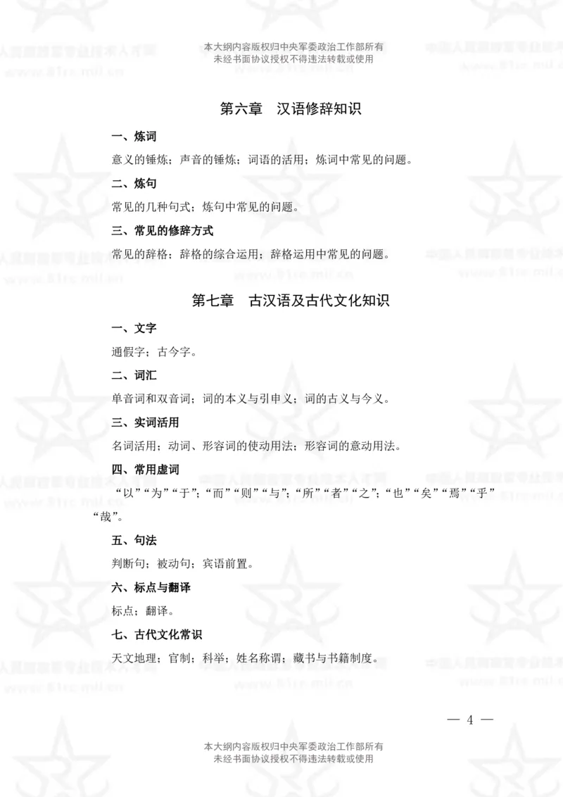 9、出版专业科目考试大纲_军队文职(1)_08.备考分数线等信息_新版军队文职考试大纲