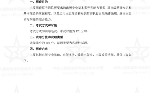 9、出版专业科目考试大纲_军队文职(1)_08.备考分数线等信息_新版军队文职考试大纲