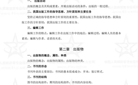 9、出版专业科目考试大纲_军队文职(1)_08.备考分数线等信息_新版军队文职考试大纲
