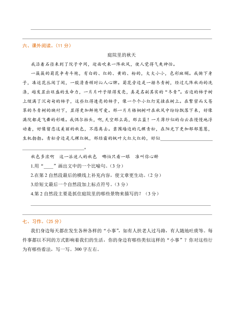 3年级期末检测卷_三年级上下册资料_三年级上语数英上下册学习资料_3-8-1、小学三年级语文上册_统编、部编、人教（语文全国统一只有一个版）_5、期末测试卷