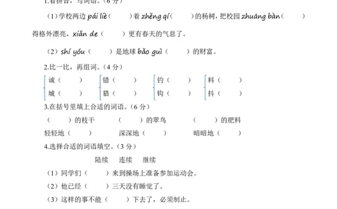 3年级期末检测卷_三年级上下册资料_三年级上语数英上下册学习资料_3-8-1、小学三年级语文上册_统编、部编、人教（语文全国统一只有一个版）_5、期末测试卷