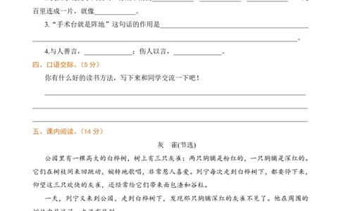 3年级期末检测卷_三年级上下册资料_三年级上语数英上下册学习资料_3-8-1、小学三年级语文上册_统编、部编、人教（语文全国统一只有一个版）_5、期末测试卷