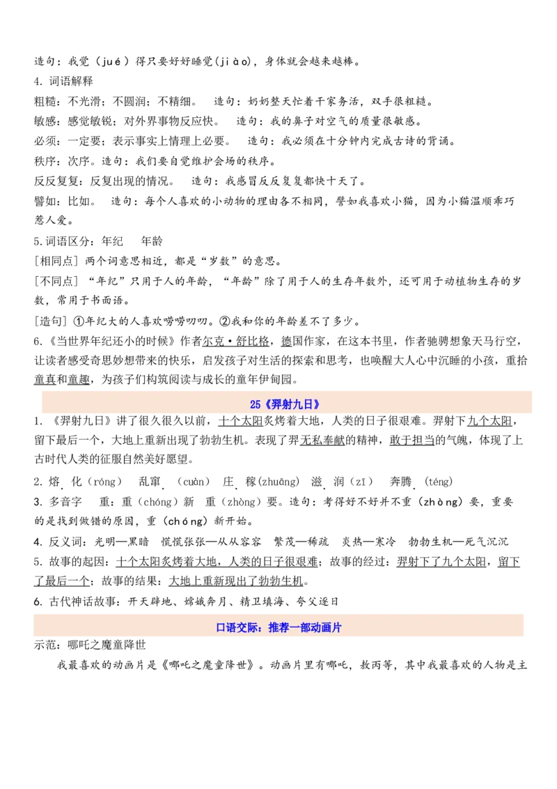 2下第8单元每课知识点_二年级上下册资料_二年级语数英上下册学习资料_3-7-2、小学二年级语文下册_统编、部编、人教（语文全国统一只有一个版）_1、知识点总结_专项-诗词课文