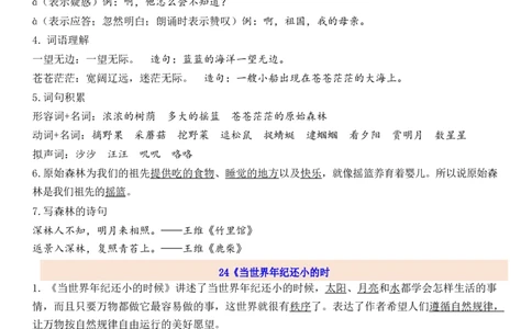 2下第8单元每课知识点_二年级上下册资料_二年级语数英上下册学习资料_3-7-2、小学二年级语文下册_统编、部编、人教（语文全国统一只有一个版）_1、知识点总结_专项-诗词课文