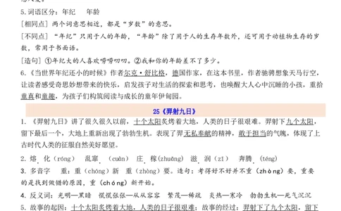 2下第8单元每课知识点_二年级上下册资料_二年级语数英上下册学习资料_3-7-2、小学二年级语文下册_统编、部编、人教（语文全国统一只有一个版）_1、知识点总结_专项-诗词课文
