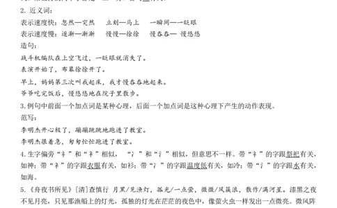 2下第8单元每课知识点_二年级上下册资料_二年级语数英上下册学习资料_3-7-2、小学二年级语文下册_统编、部编、人教（语文全国统一只有一个版）_1、知识点总结_专项-诗词课文