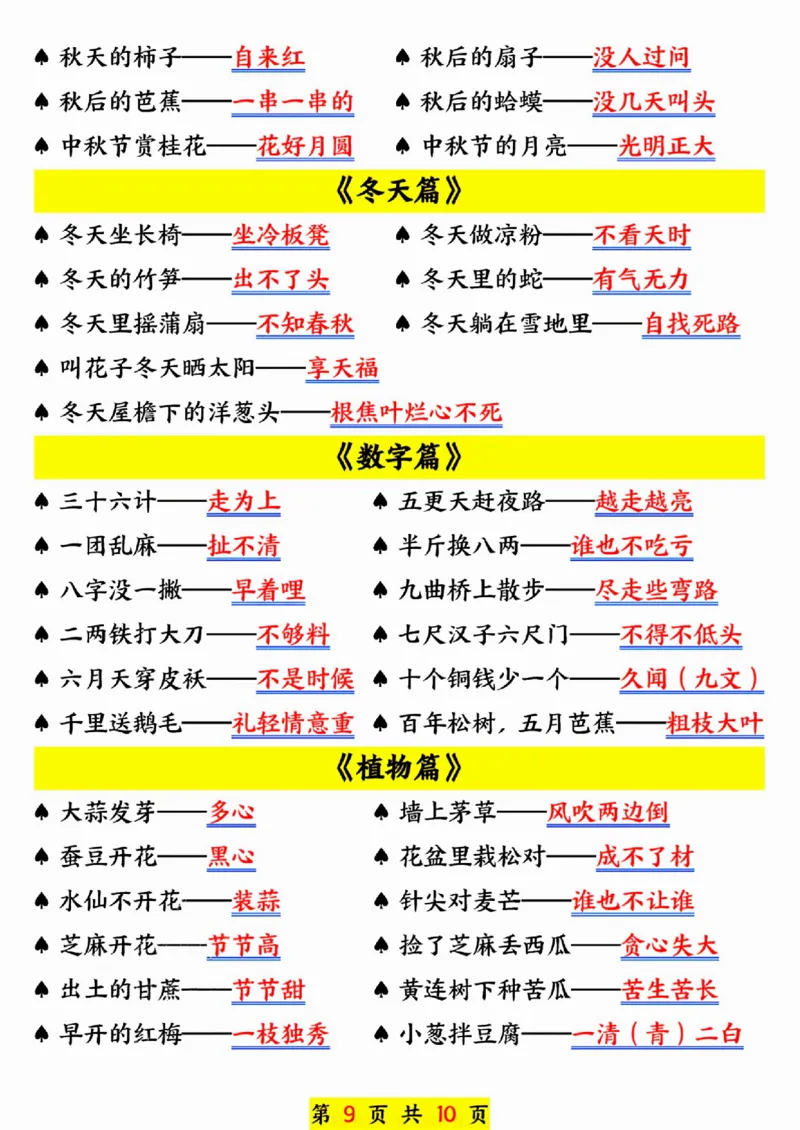 25新版一年级语文下册寒假预习晨读晚背SY_一年级上下册资料_一年级下册小红书同款资料_一下语文