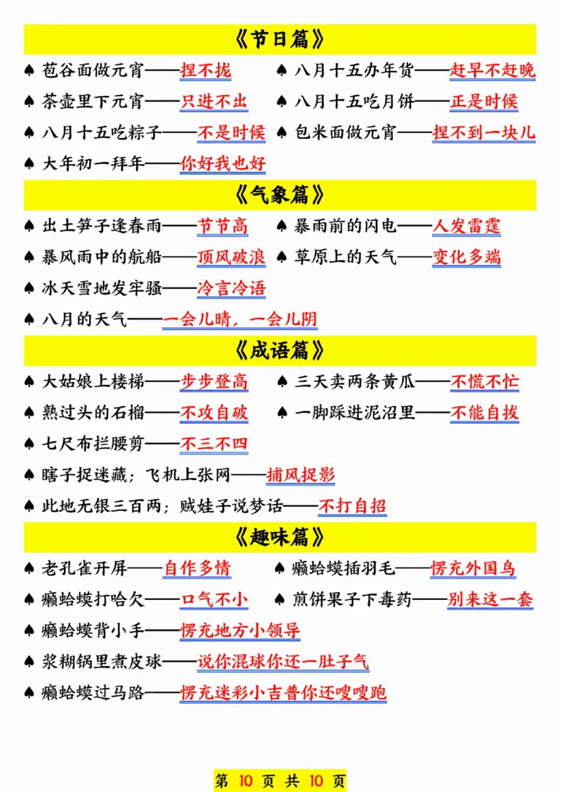 25新版一年级语文下册寒假预习晨读晚背SY_一年级上下册资料_一年级下册小红书同款资料_一下语文