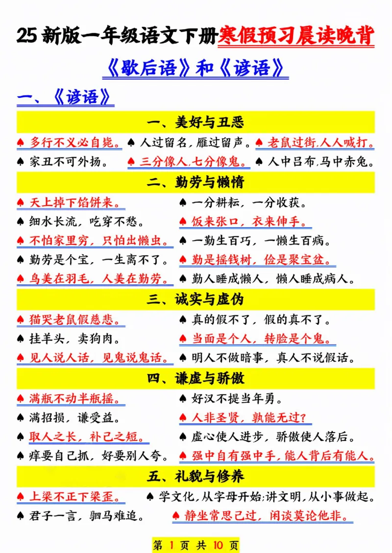 25新版一年级语文下册寒假预习晨读晚背SY_一年级上下册资料_一年级下册小红书同款资料_一下语文