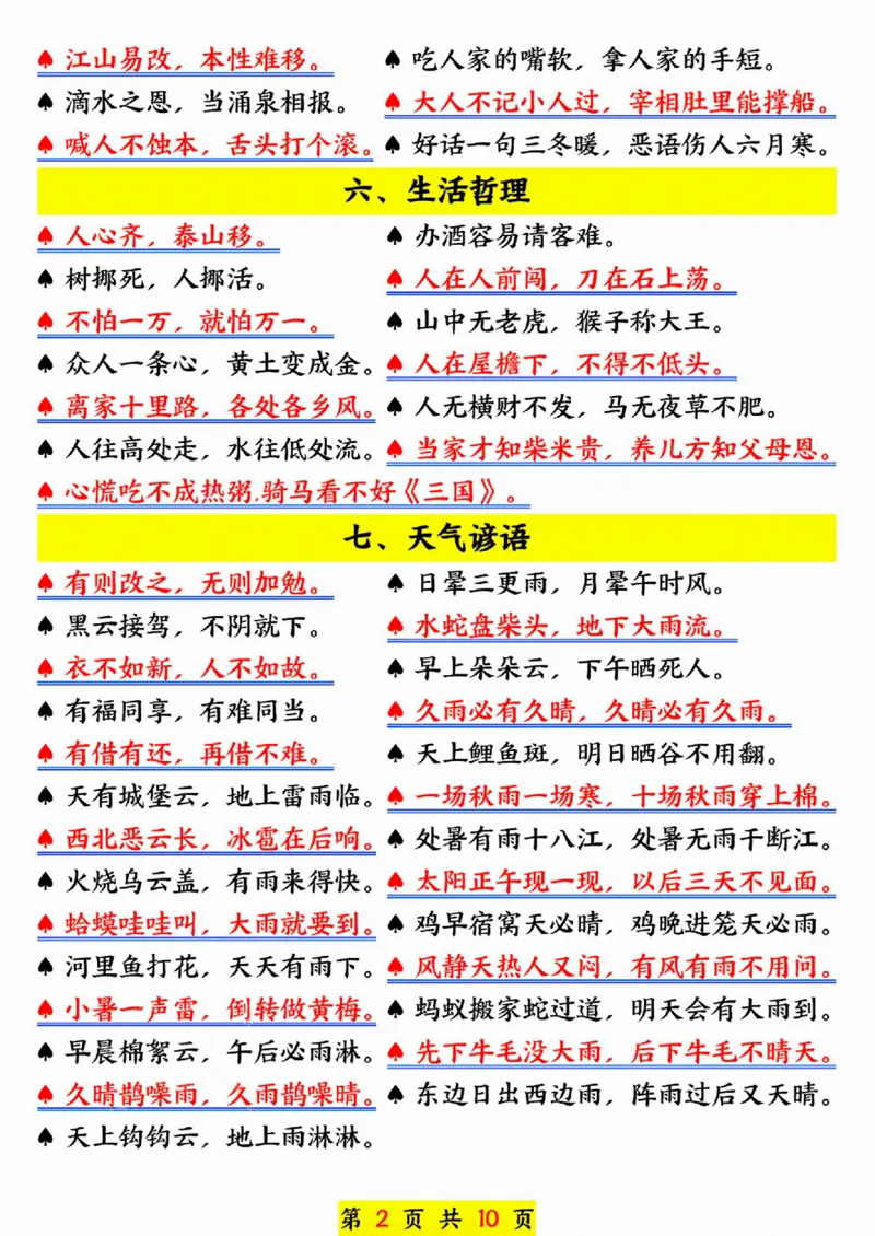 25新版一年级语文下册寒假预习晨读晚背SY_一年级上下册资料_一年级下册小红书同款资料_一下语文
