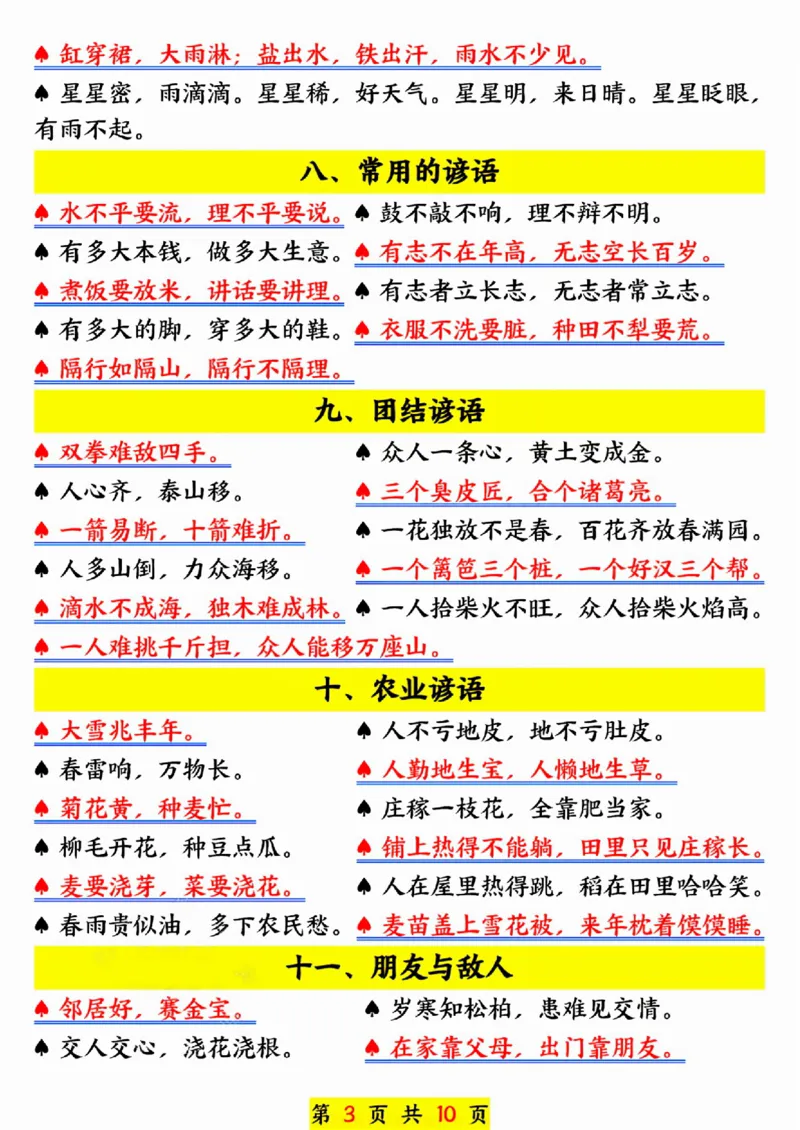 25新版一年级语文下册寒假预习晨读晚背SY_一年级上下册资料_一年级下册小红书同款资料_一下语文