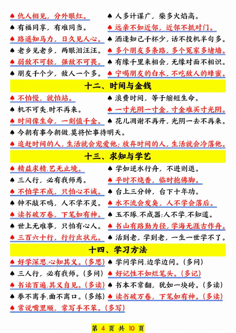 25新版一年级语文下册寒假预习晨读晚背SY_一年级上下册资料_一年级下册小红书同款资料_一下语文