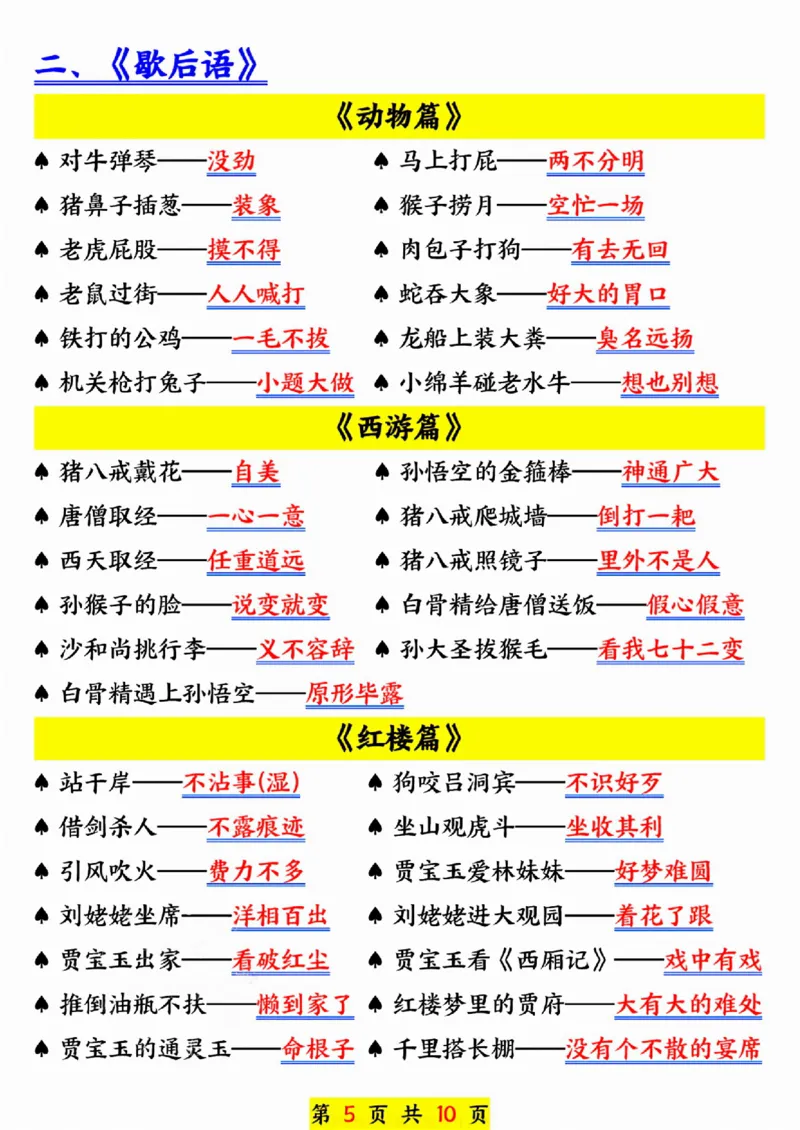 25新版一年级语文下册寒假预习晨读晚背SY_一年级上下册资料_一年级下册小红书同款资料_一下语文