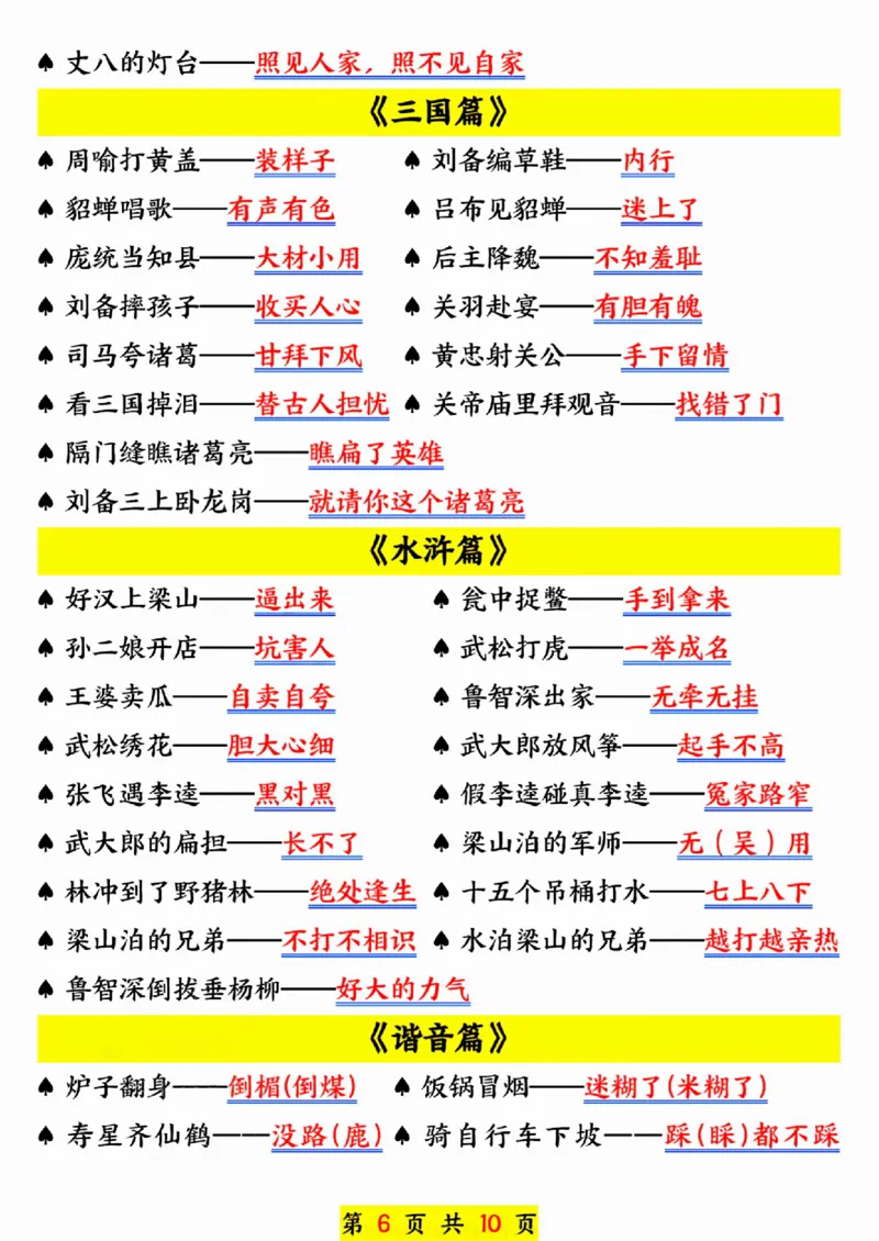 25新版一年级语文下册寒假预习晨读晚背SY_一年级上下册资料_一年级下册小红书同款资料_一下语文