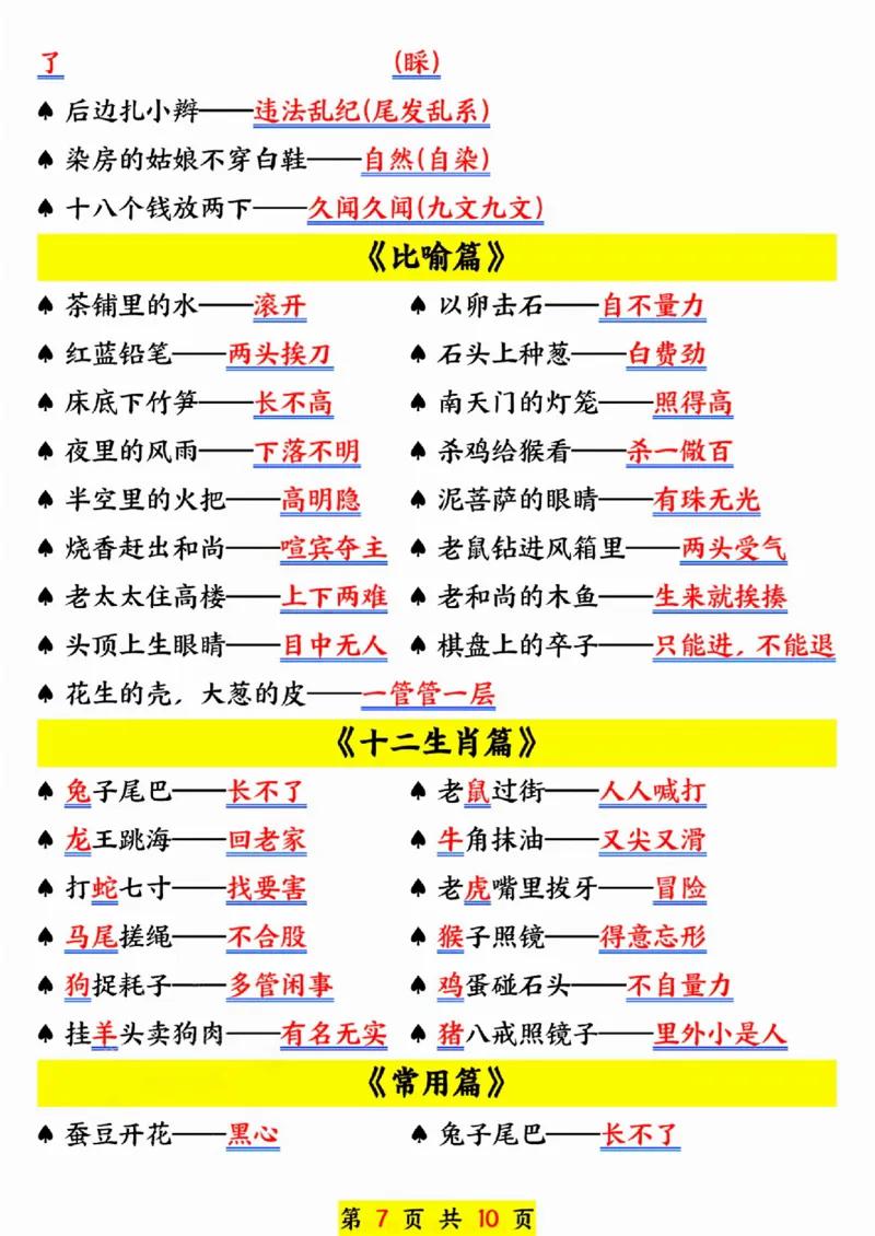 25新版一年级语文下册寒假预习晨读晚背SY_一年级上下册资料_一年级下册小红书同款资料_一下语文