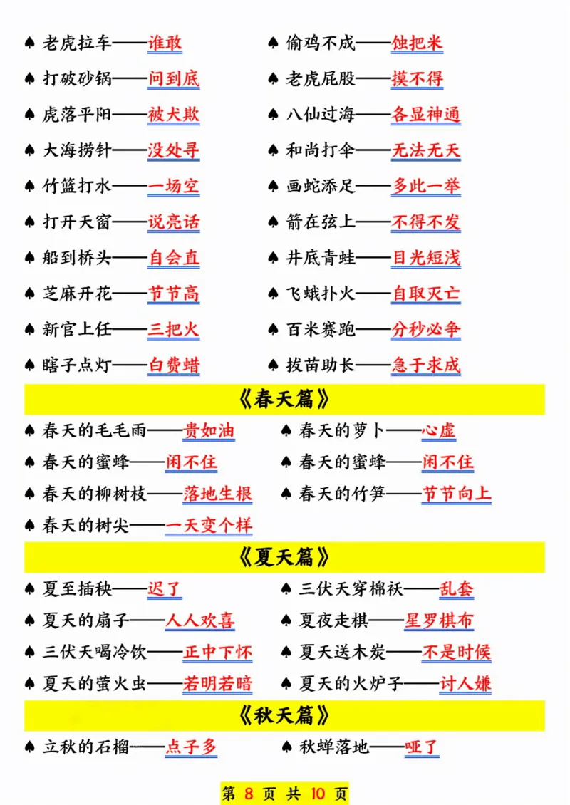 25新版一年级语文下册寒假预习晨读晚背SY_一年级上下册资料_一年级下册小红书同款资料_一下语文