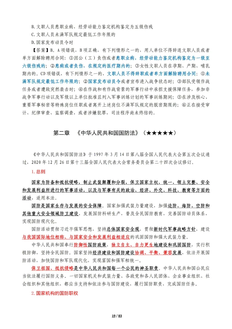 军队常识考点及配套108题_军队文职(1)_02.公共课笔记+知识点等_基本知识
