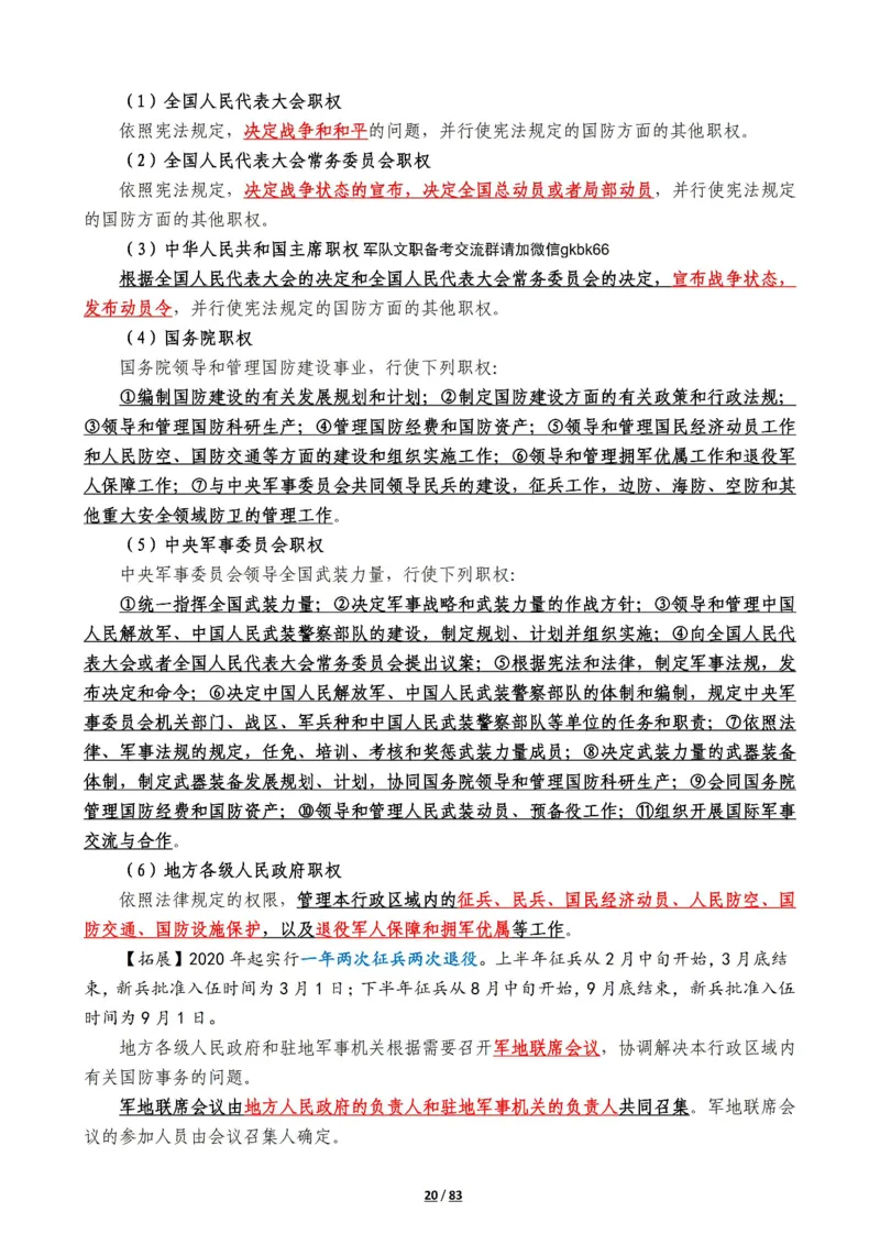 军队常识考点及配套108题_军队文职(1)_02.公共课笔记+知识点等_基本知识