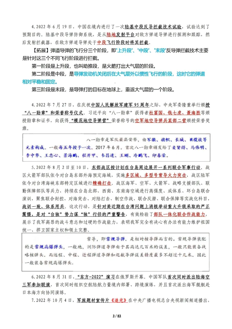 军队常识考点及配套108题_军队文职(1)_02.公共课笔记+知识点等_基本知识