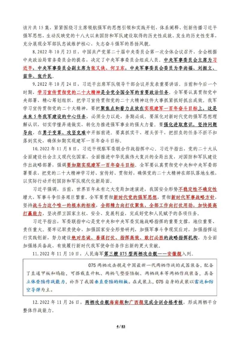 军队常识考点及配套108题_军队文职(1)_02.公共课笔记+知识点等_基本知识