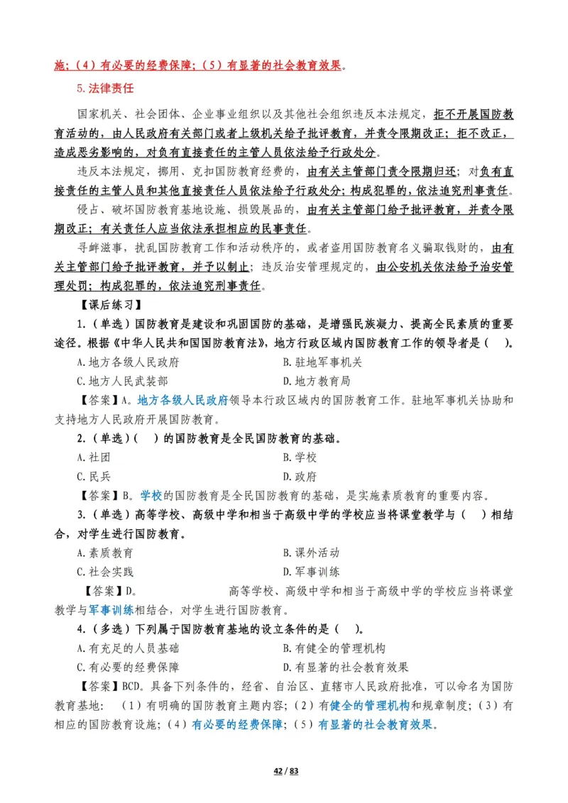 军队常识考点及配套108题_军队文职(1)_02.公共课笔记+知识点等_基本知识