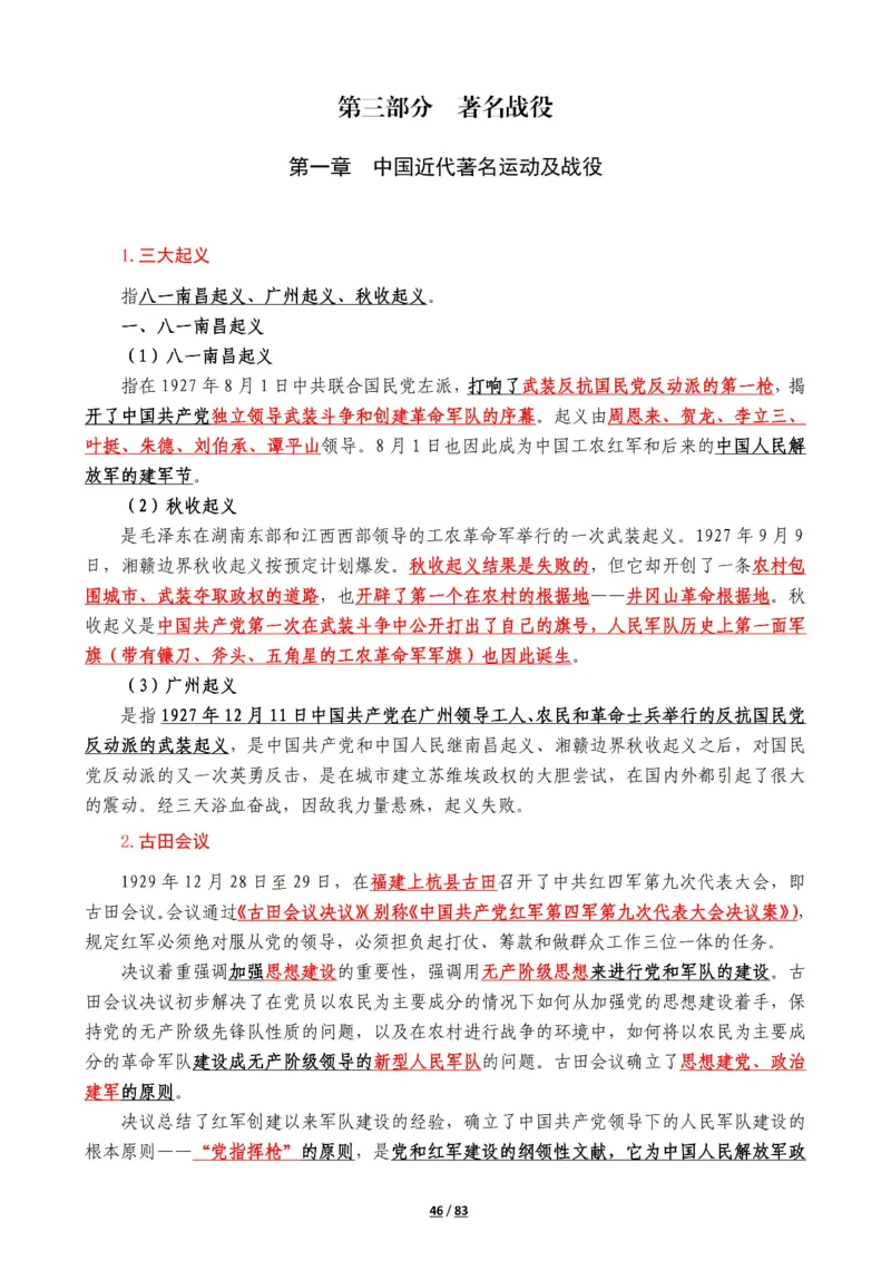 军队常识考点及配套108题_军队文职(1)_02.公共课笔记+知识点等_基本知识
