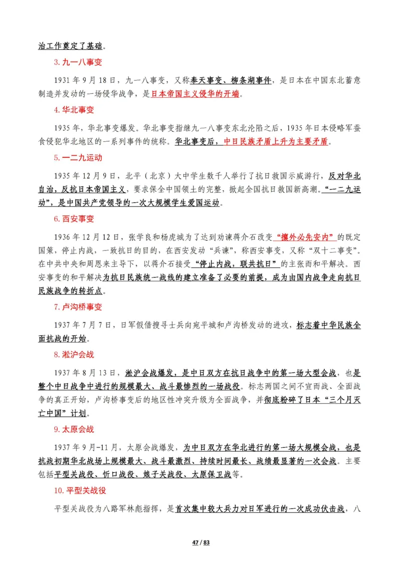 军队常识考点及配套108题_军队文职(1)_02.公共课笔记+知识点等_基本知识