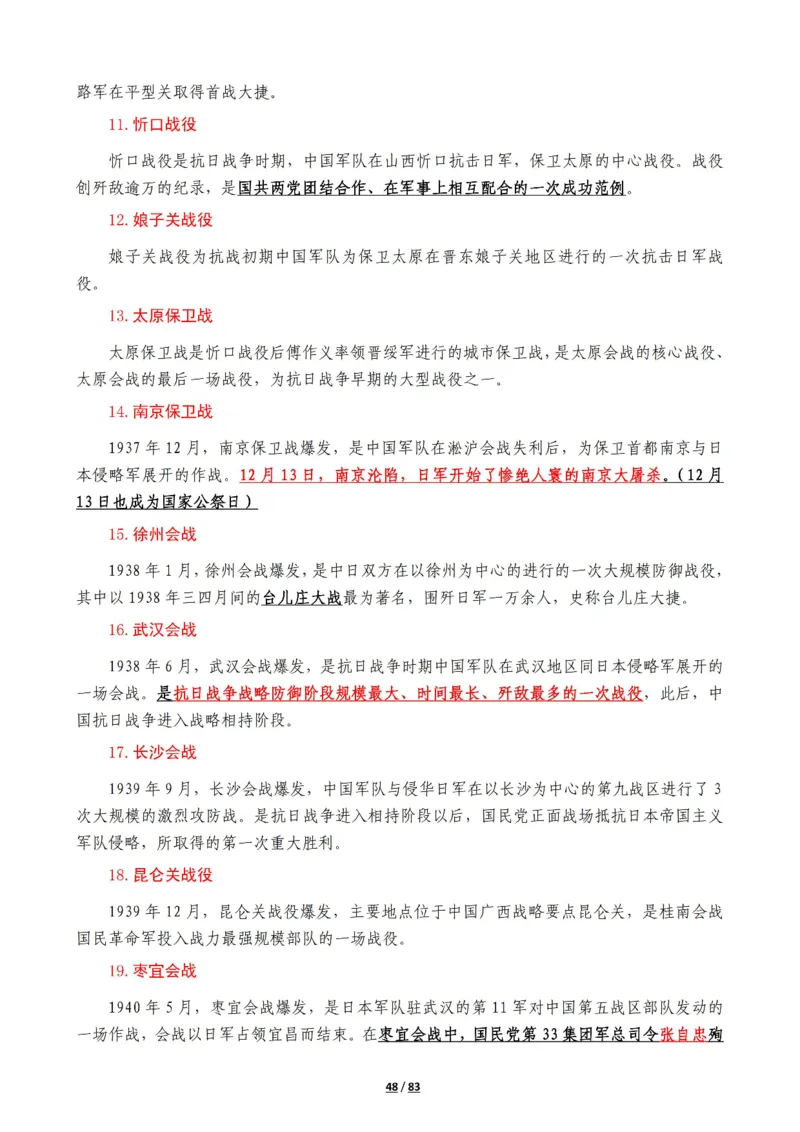 军队常识考点及配套108题_军队文职(1)_02.公共课笔记+知识点等_基本知识