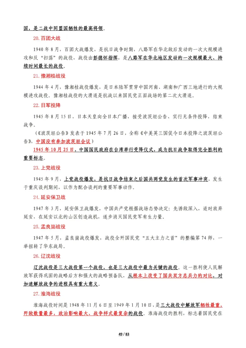 军队常识考点及配套108题_军队文职(1)_02.公共课笔记+知识点等_基本知识