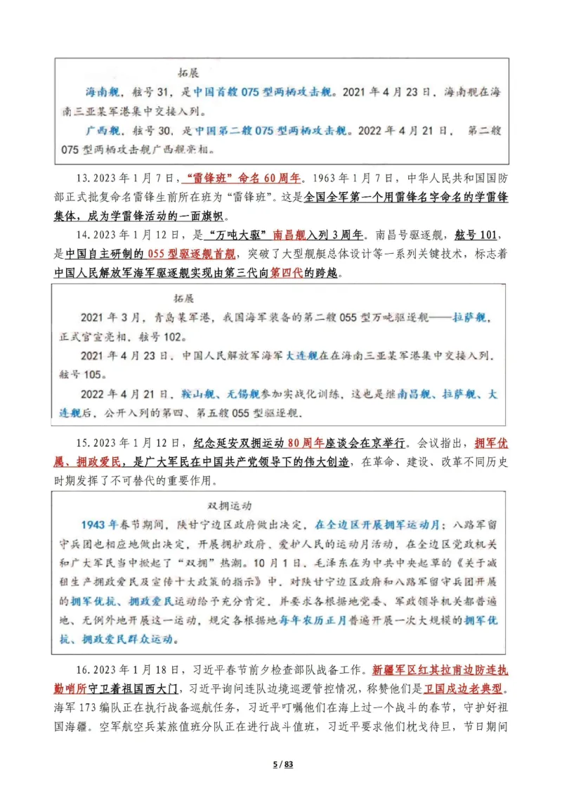 军队常识考点及配套108题_军队文职(1)_02.公共课笔记+知识点等_基本知识