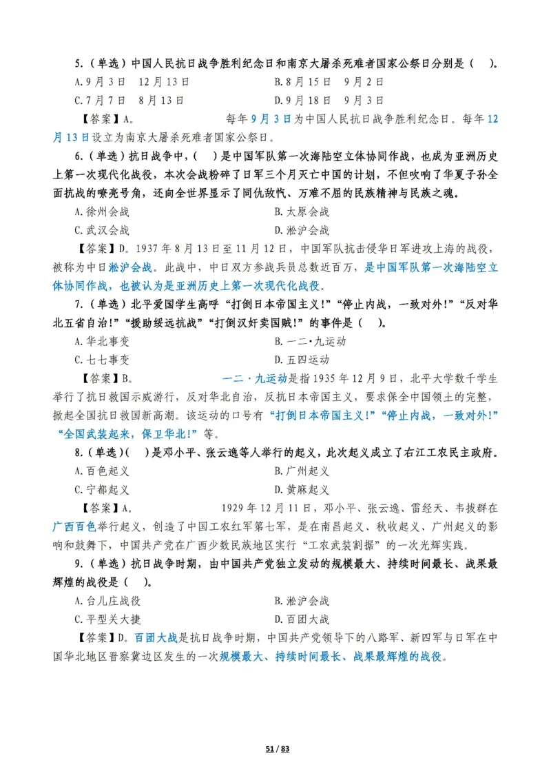 军队常识考点及配套108题_军队文职(1)_02.公共课笔记+知识点等_基本知识