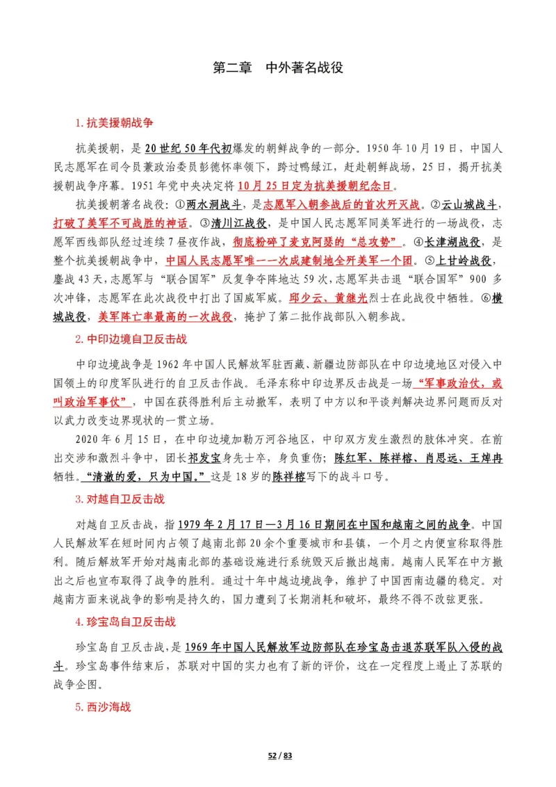 军队常识考点及配套108题_军队文职(1)_02.公共课笔记+知识点等_基本知识