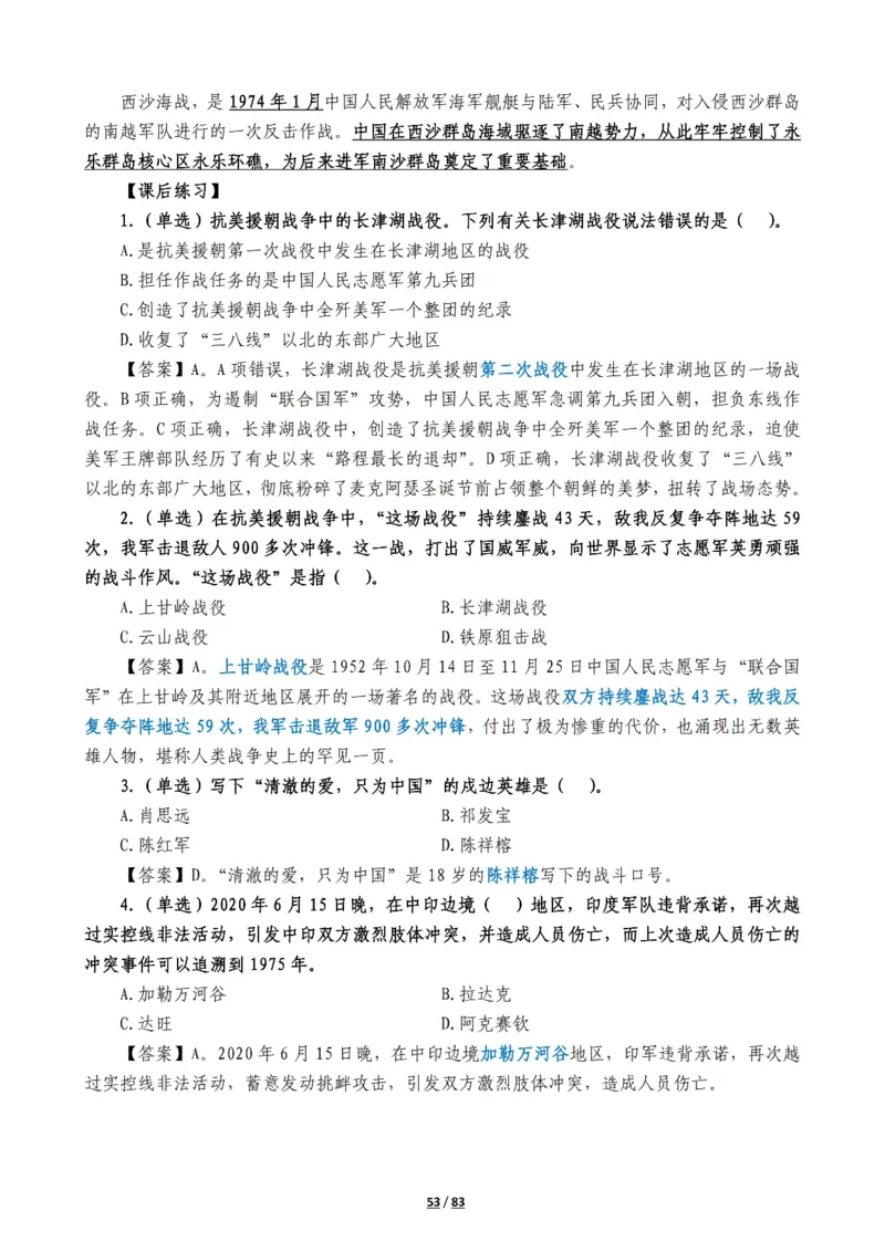 军队常识考点及配套108题_军队文职(1)_02.公共课笔记+知识点等_基本知识