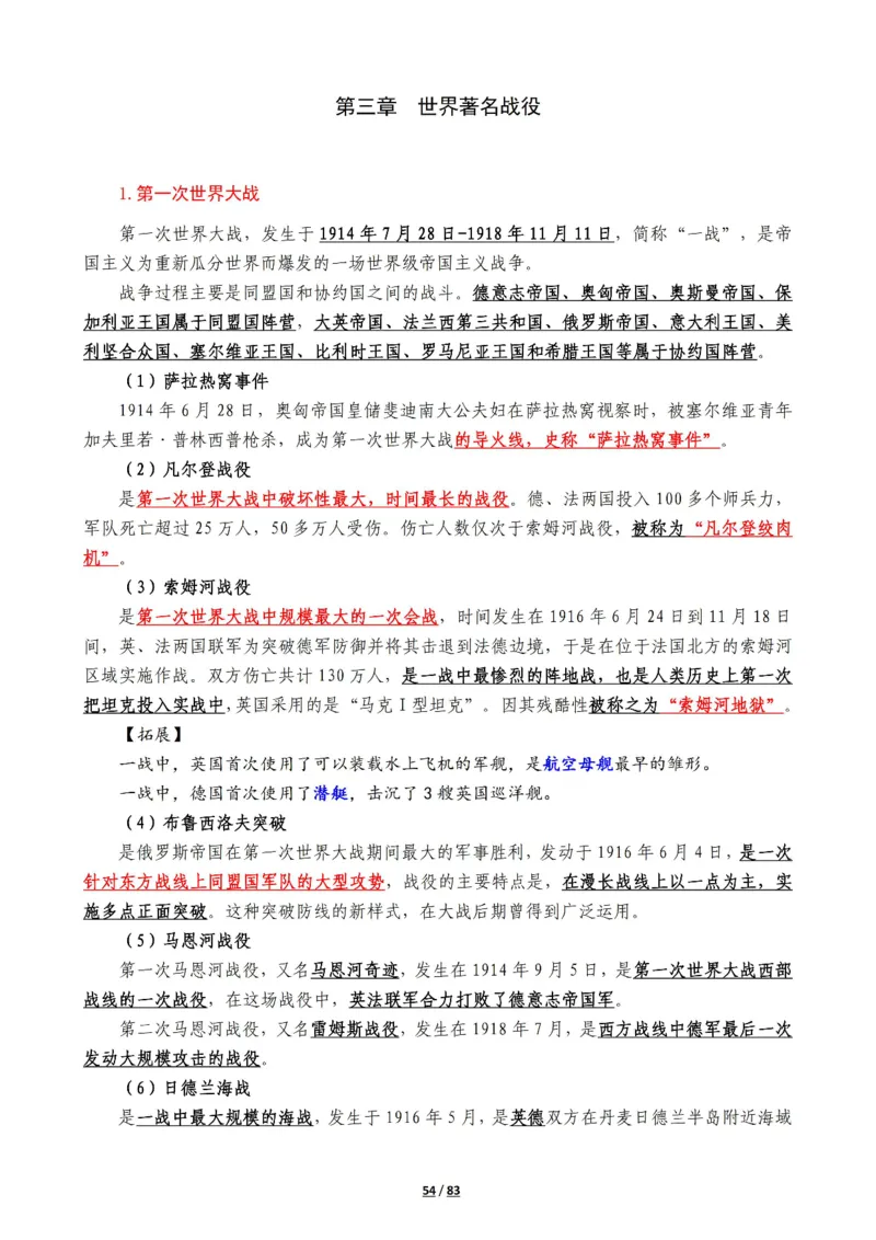 军队常识考点及配套108题_军队文职(1)_02.公共课笔记+知识点等_基本知识