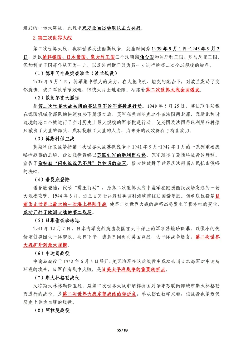 军队常识考点及配套108题_军队文职(1)_02.公共课笔记+知识点等_基本知识