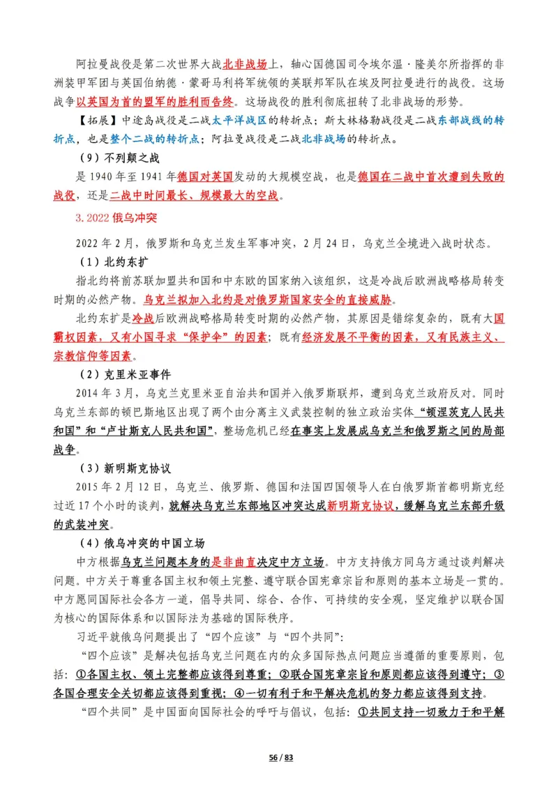 军队常识考点及配套108题_军队文职(1)_02.公共课笔记+知识点等_基本知识