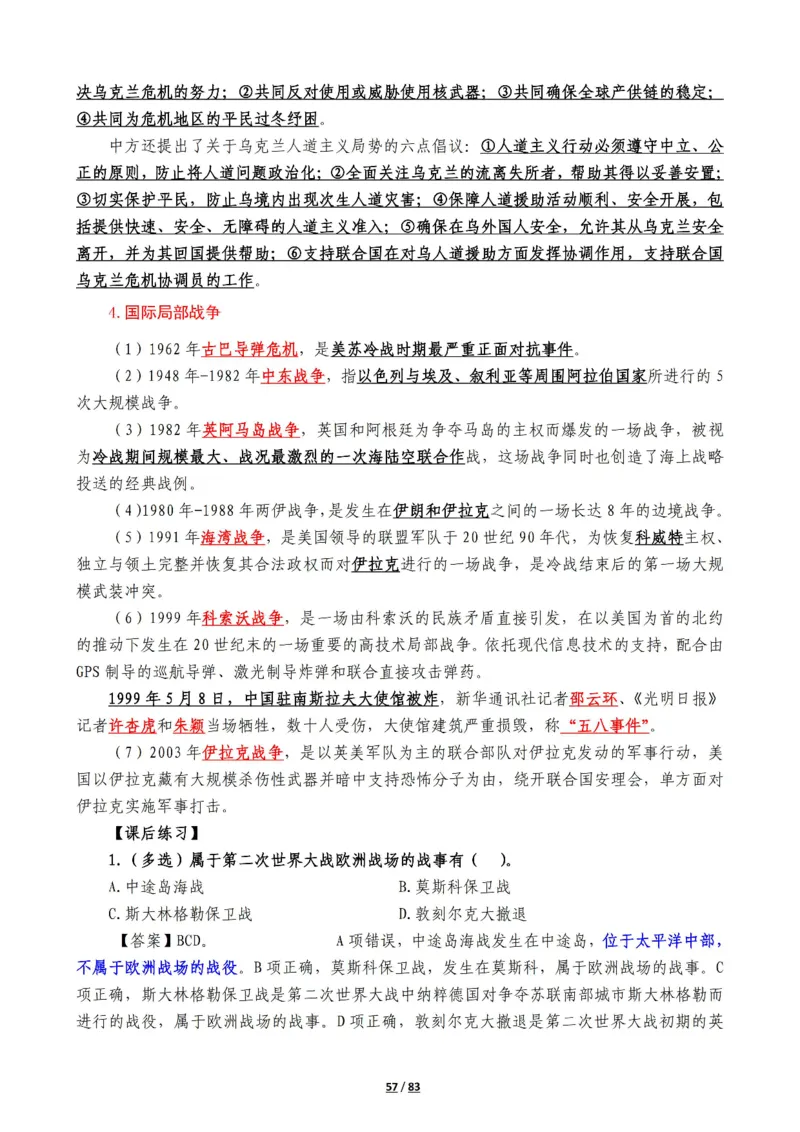 军队常识考点及配套108题_军队文职(1)_02.公共课笔记+知识点等_基本知识