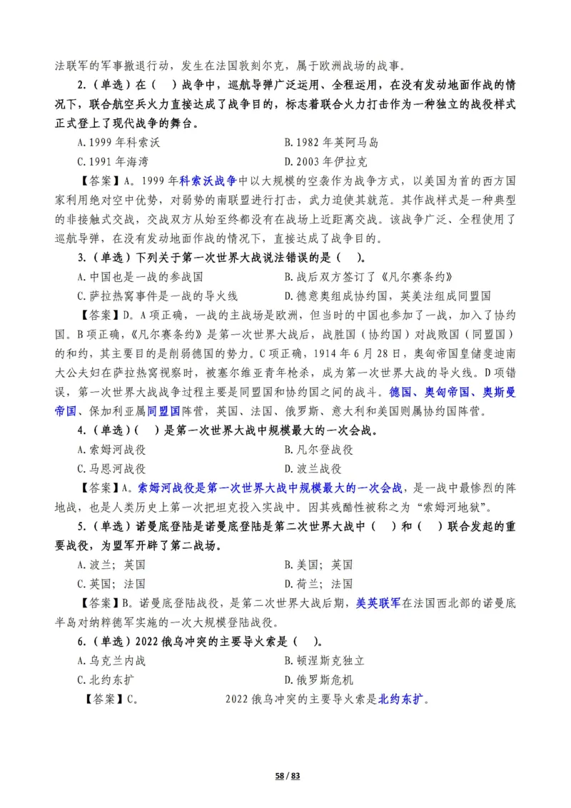 军队常识考点及配套108题_军队文职(1)_02.公共课笔记+知识点等_基本知识