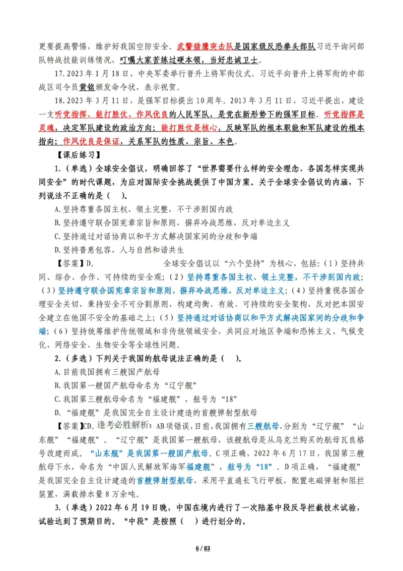 军队常识考点及配套108题_军队文职(1)_02.公共课笔记+知识点等_基本知识
