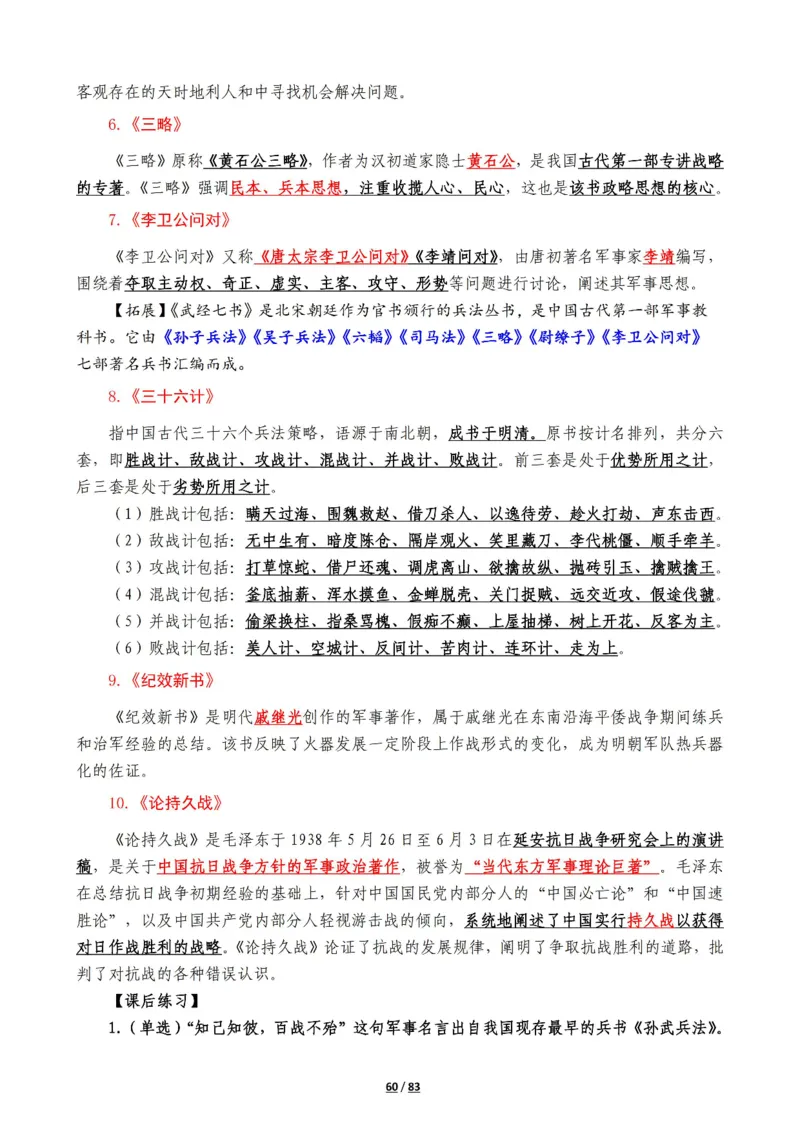 军队常识考点及配套108题_军队文职(1)_02.公共课笔记+知识点等_基本知识