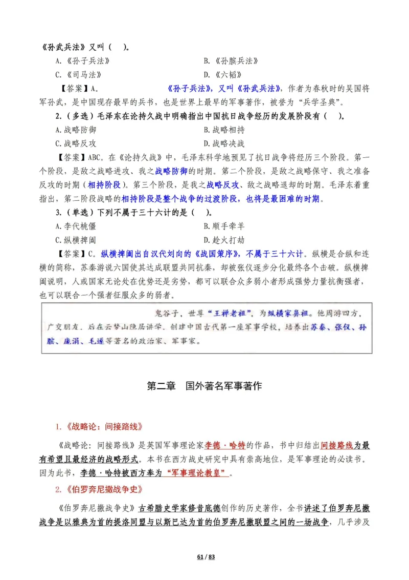 军队常识考点及配套108题_军队文职(1)_02.公共课笔记+知识点等_基本知识