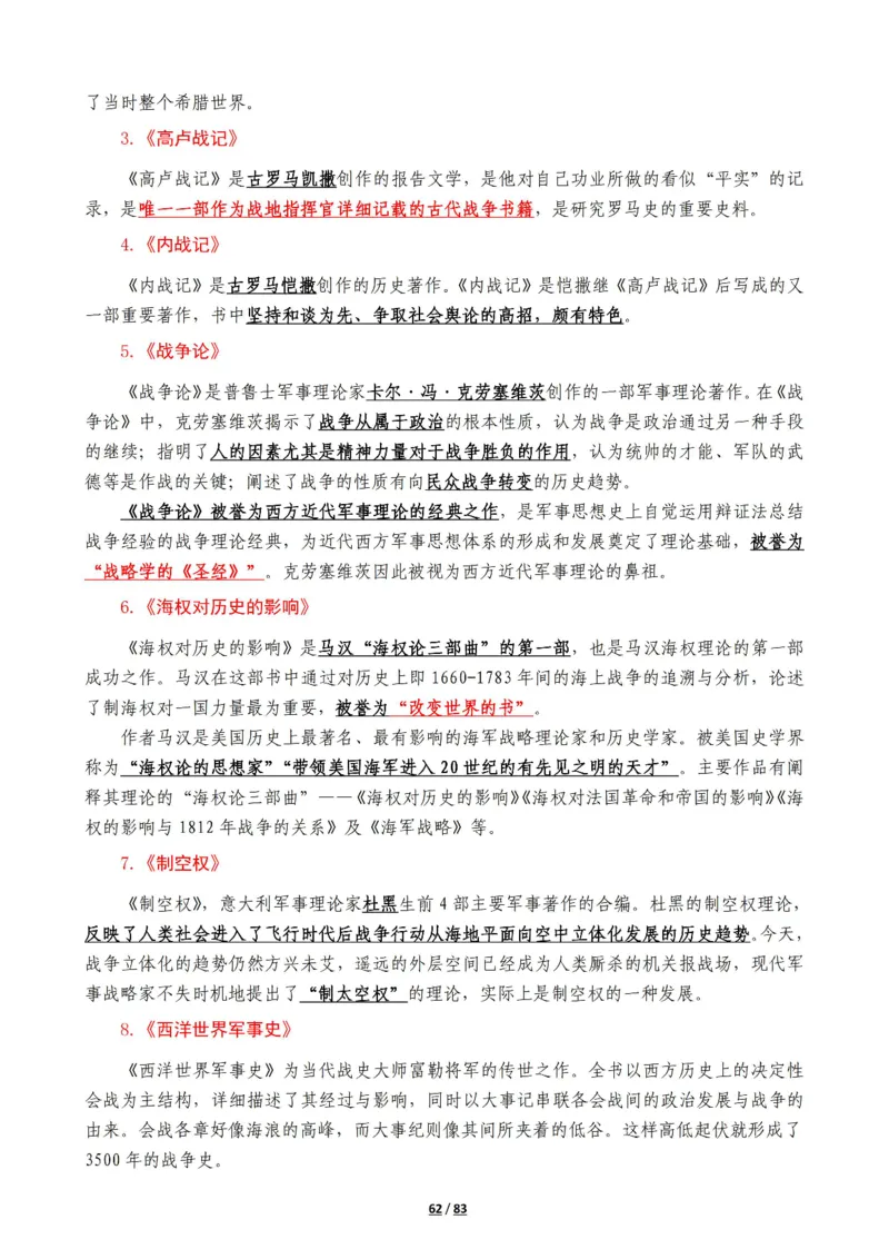 军队常识考点及配套108题_军队文职(1)_02.公共课笔记+知识点等_基本知识