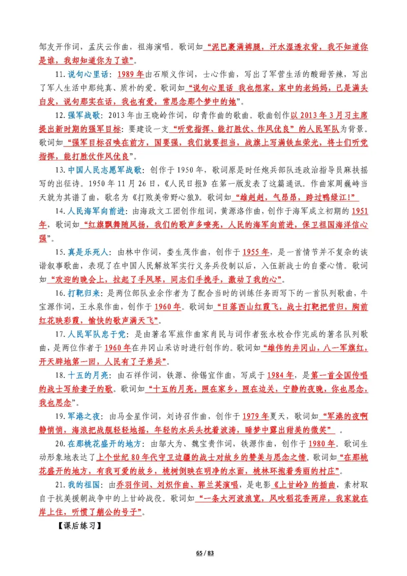 军队常识考点及配套108题_军队文职(1)_02.公共课笔记+知识点等_基本知识