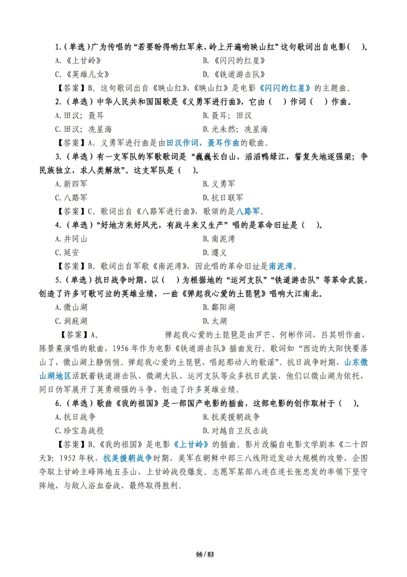 军队常识考点及配套108题_军队文职(1)_02.公共课笔记+知识点等_基本知识