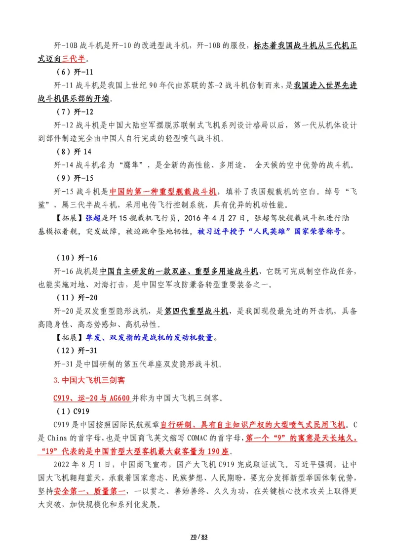 军队常识考点及配套108题_军队文职(1)_02.公共课笔记+知识点等_基本知识