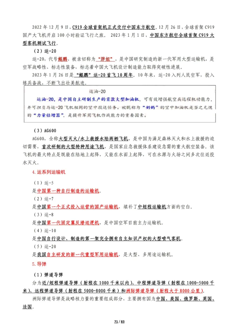 军队常识考点及配套108题_军队文职(1)_02.公共课笔记+知识点等_基本知识