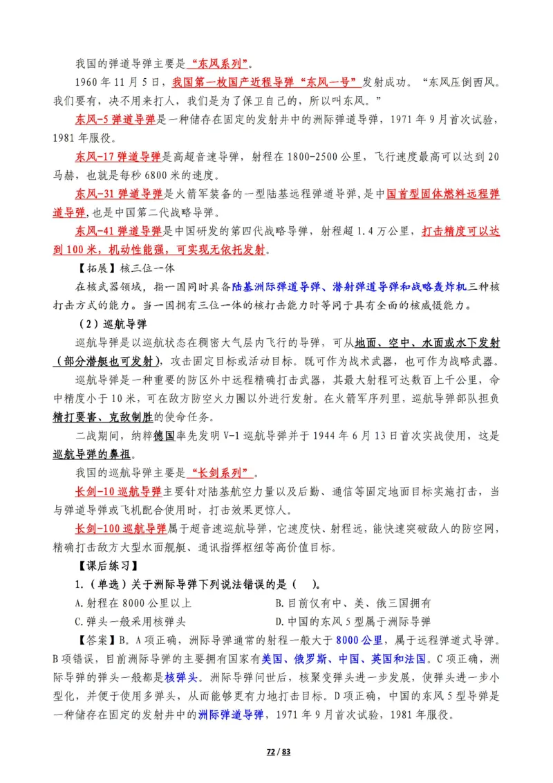 军队常识考点及配套108题_军队文职(1)_02.公共课笔记+知识点等_基本知识