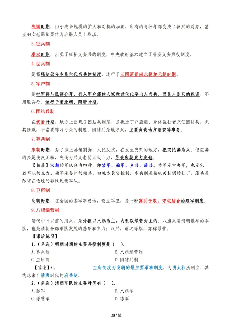 军队常识考点及配套108题_军队文职(1)_02.公共课笔记+知识点等_基本知识