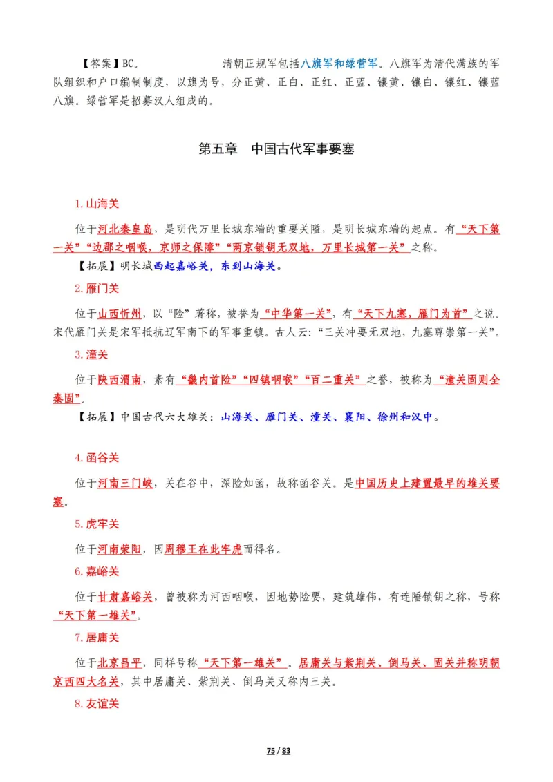 军队常识考点及配套108题_军队文职(1)_02.公共课笔记+知识点等_基本知识